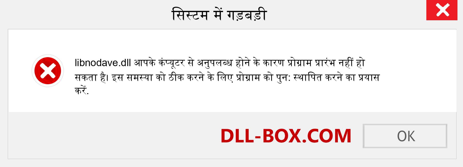 libnodave.dll फ़ाइल गुम है?. विंडोज 7, 8, 10 के लिए डाउनलोड करें - विंडोज, फोटो, इमेज पर libnodave dll मिसिंग एरर को ठीक करें